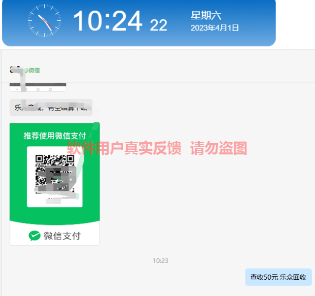 知星社软件：2023年4月份部分用户收益反馈展示
