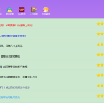 速营社团队：新手推荐栏目新推出返现任务