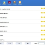 速营社软件各个栏目的详细说明