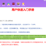 速营社软件：用户快速入门手册